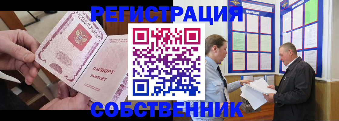 прописка от собственника в Трёхгорном