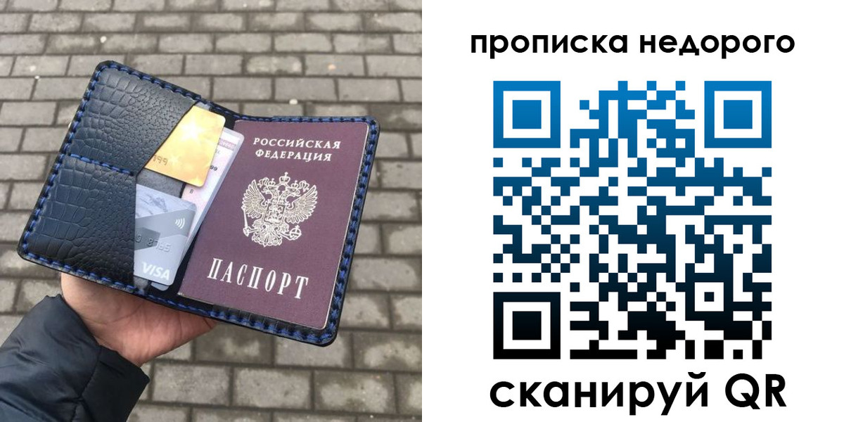 прописка 2025 в Трёхгорном