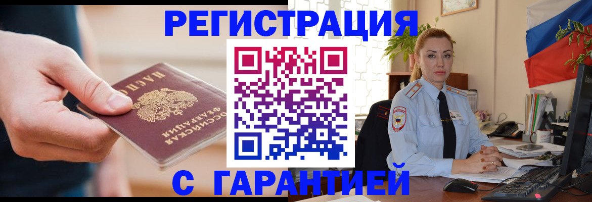 временная регистрация гарантия в Трёхгорном